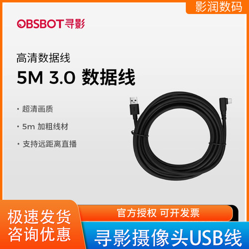 寻影5米usb3.0高清线typec接口