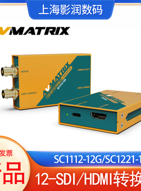 迈拓斯12G-SDI转HDMI2.0转换器高清4K 60P视频信号环出SC1112-12G