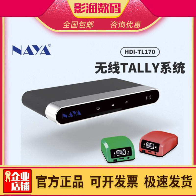 纳雅tally无线灯多品牌导播兼容