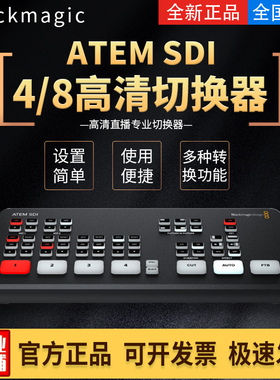 BMD ATEM SDI Pro导播台4路高清直播专业切换器Extreme iso八机位