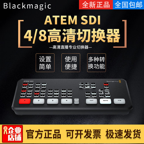 BMDATEMSDI四路直播导播台