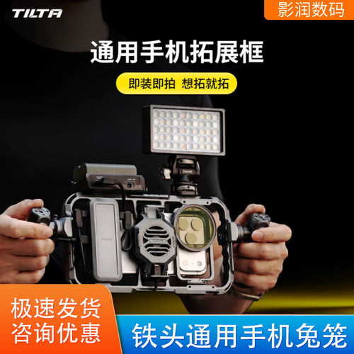 铁头手机通用兔笼拓展框手持支架