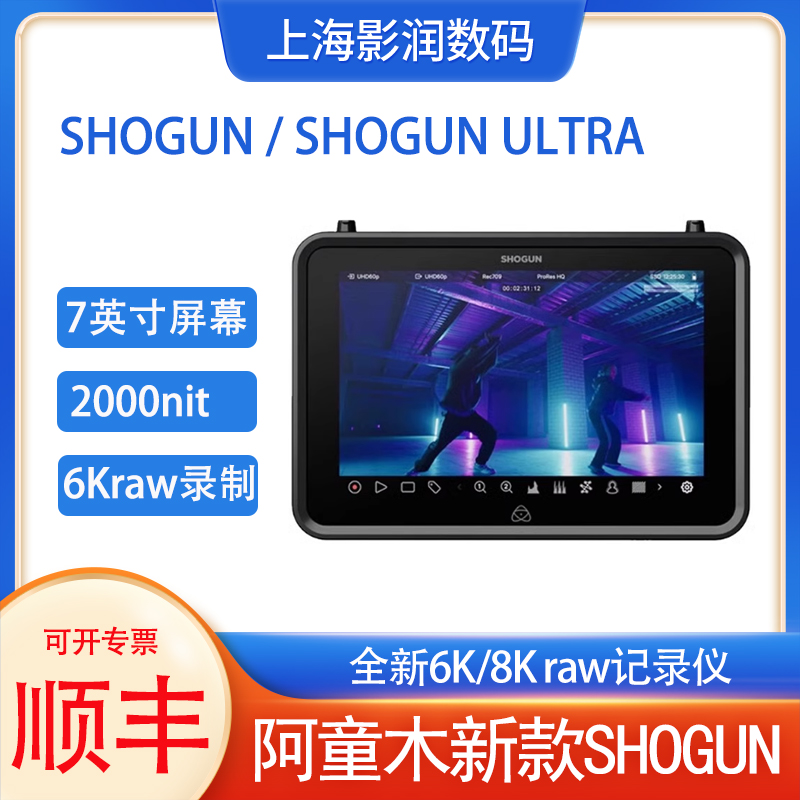 阿童木监视器新款SHOGUN6kraw