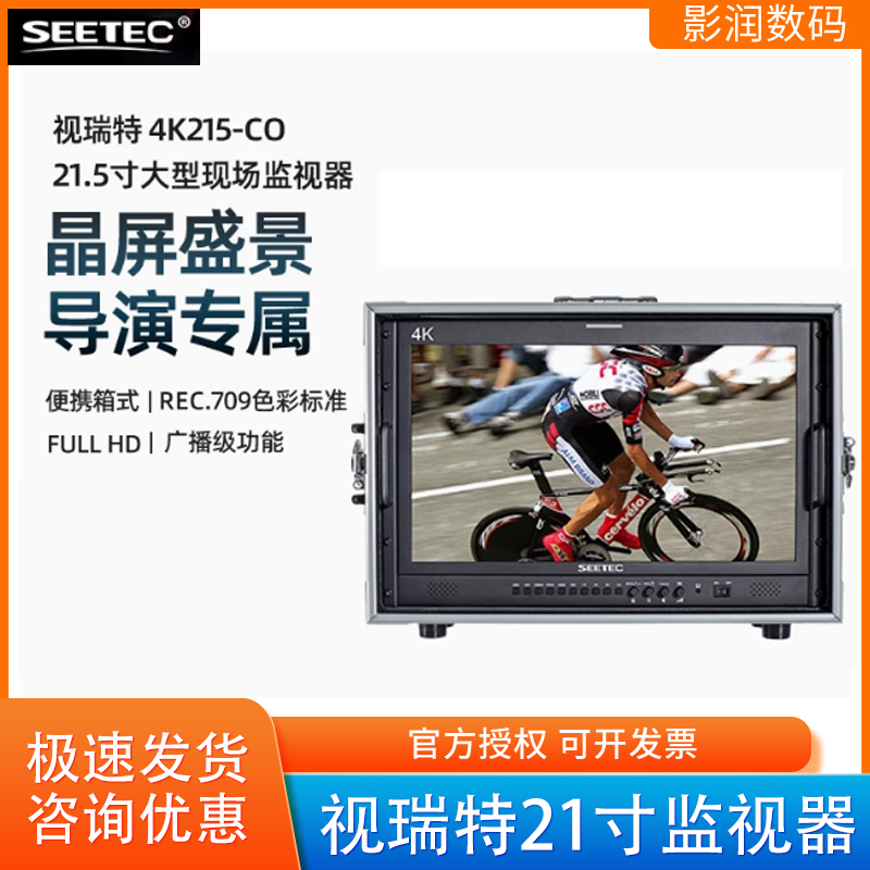 显示器导演监视器视瑞特