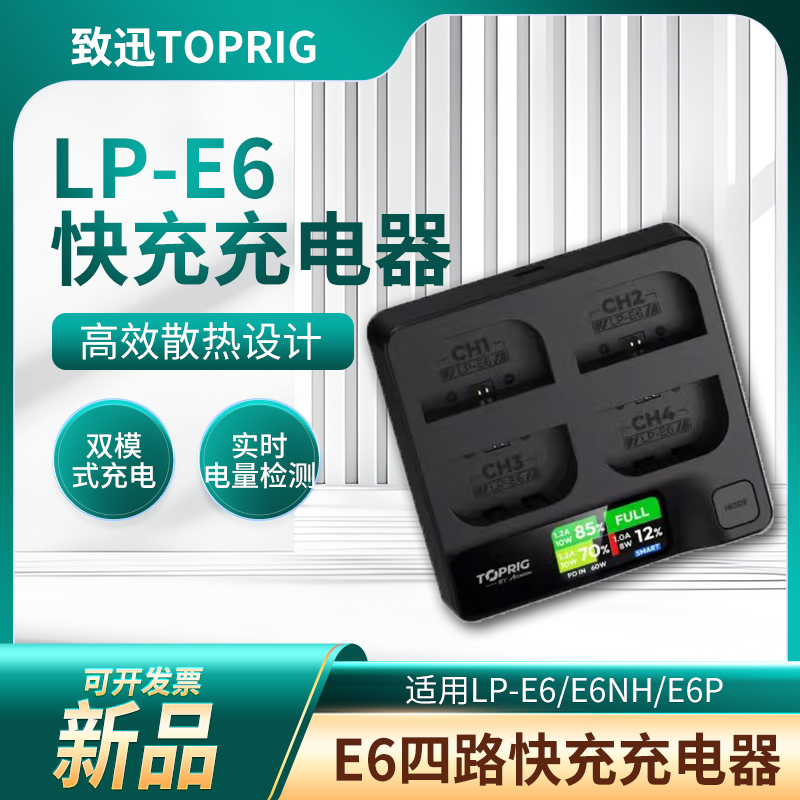 佳能E6P电池四路独立快充充电器