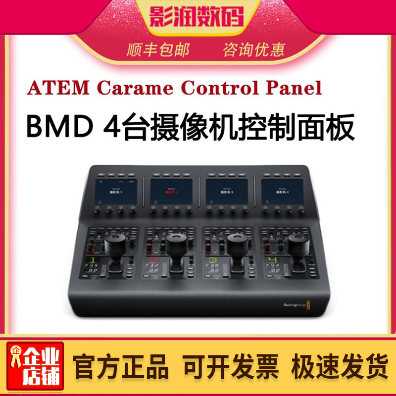 BMD摄像机机位控制面板光圈快门