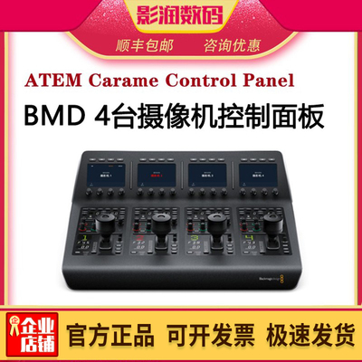 BMD摄像机机位控制面板光圈快门
