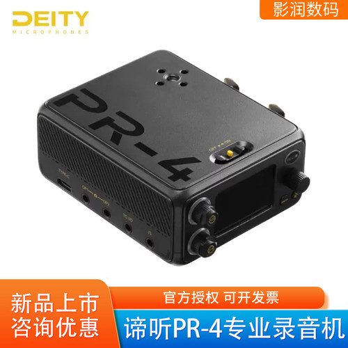 谛听PR-4四通道便携专业录音机