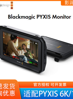 Blackmagic PYXIS Monitor Kit摄像机监视器适用6K/12K USRA Cine