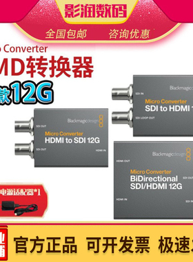 Blackmagic Design BMD转换器HDMI转SDI 12G互转4K60p 双向信号盒