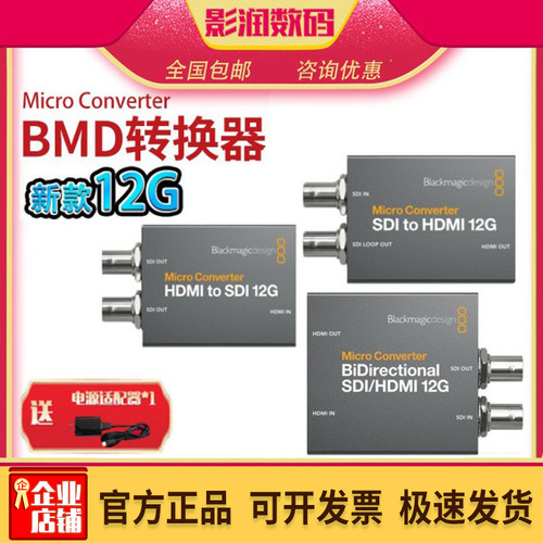 BMDmicro转换器HDMI转SDI12G4K