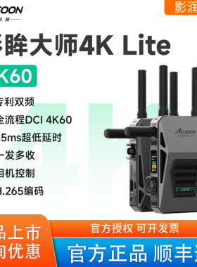 ACCSOON致迅影眸大师4K Lite无线图传双频高清DCI 4K60P一发多收