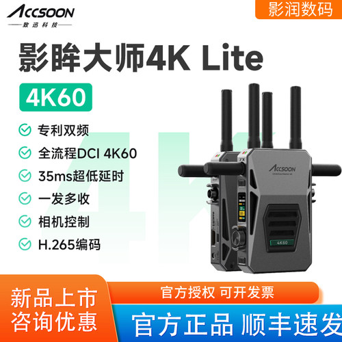 致迅影眸大师4KLite无线图传