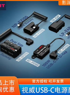SWIT视威USB-C电源双面NPF550/FZ100/E6P假电池D-TAP供电PD100W