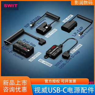 E6P假電池D SWIT視威USB C電源配件雙面NPF570 FZ100 TAP供電PD