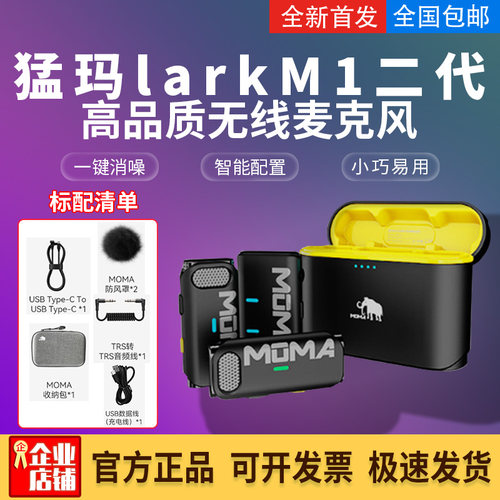 猛玛larkM1二代无线直播麦克风