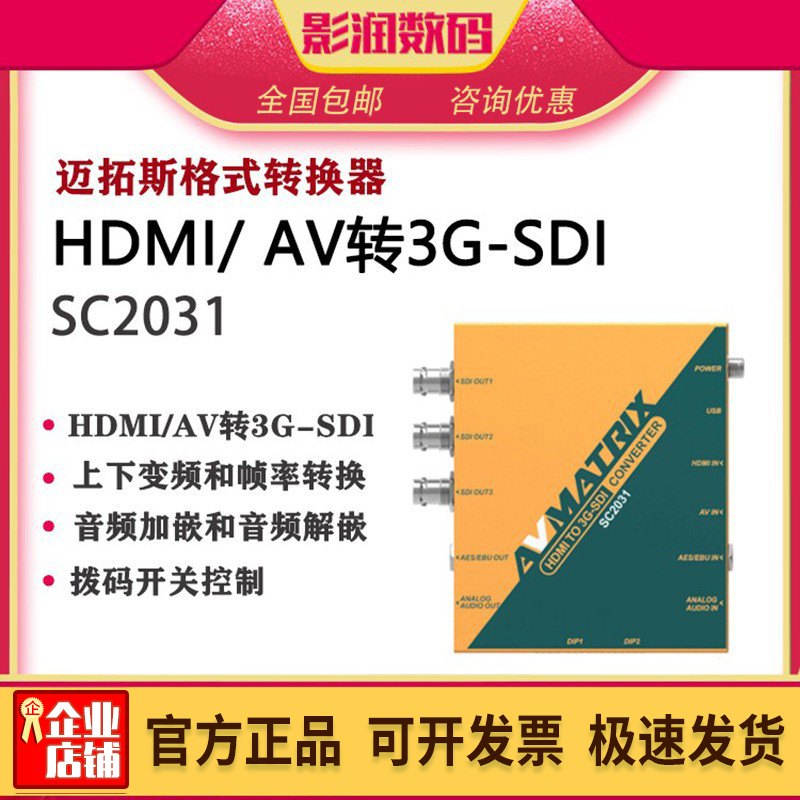 迈拓斯sc2031格式转换器音频