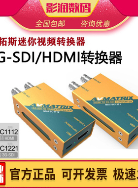 迈拓斯HDMI转SDI转换器高清1080视频3gsdi to hdmi转换盒一进两出