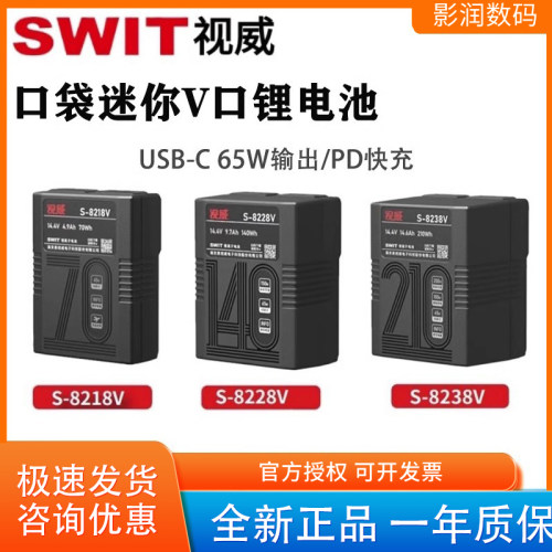 视威V口电池口袋迷你PD快充