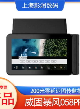 VAXIS威固暴风058pro无线图传监视器5寸小监接收器高清跟焦072pro