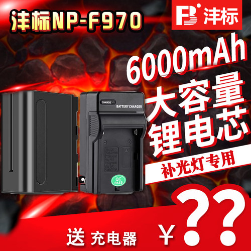 沣标双充大容量监视器FB/沣标