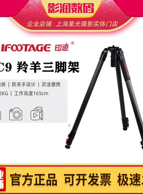 ifootage印迹羚羊TC9三脚架碳纤维便携摄影摄像 K7相机云台快拆座