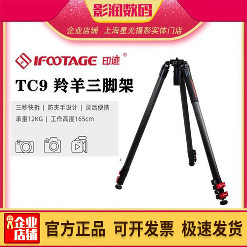12KG承重三脚架碳纤维印迹TC9
