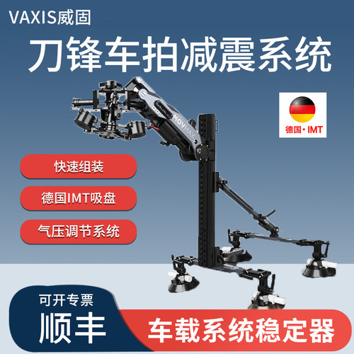 威固车拍减震支架德国IMT吸盘