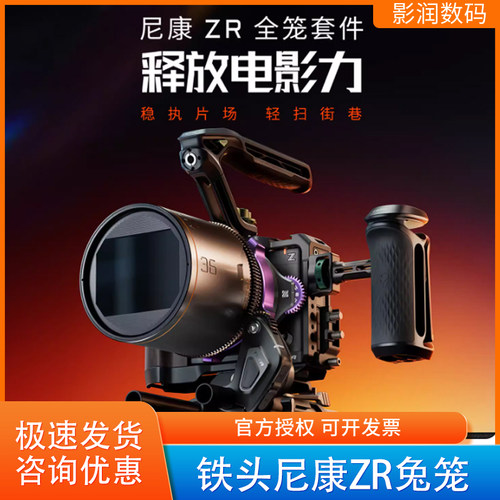 铁头尼康ZR兔笼全笼拓展框