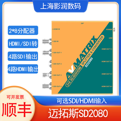 迈拓斯分配转换器2*8HDMI/SDI