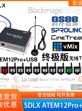 SDLX山东联讯无线tally灯ATEM12Pro+USB适用BMD导播台VMIX切换