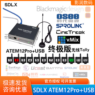SDLX山东联讯无线tally灯ATEM12Pro+USB适用BMD导播台VMIX切换