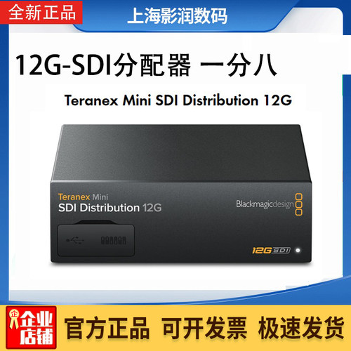 BMD分配器12G-SDI一分八
