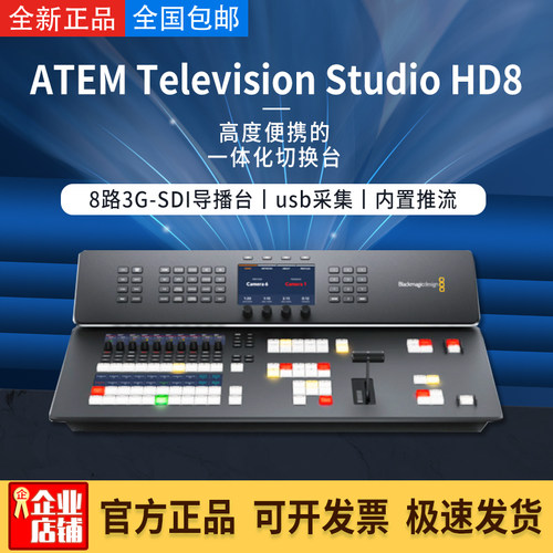 BMD8路SDI导播台内置推流录制
