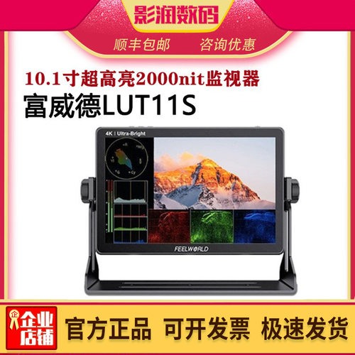 富威德LUT11S监视器高亮3Dlut4k