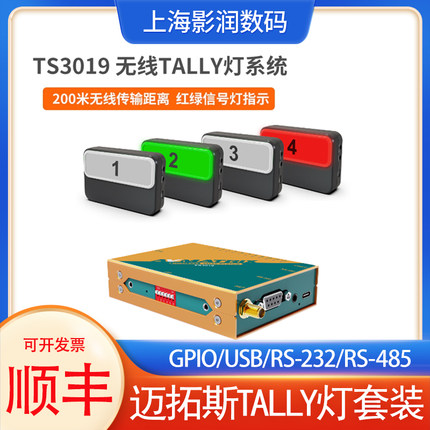 迈拓斯无线TALLY灯系统TS3019四灯六路导播台适用于BMD/Vmix/黑蜂