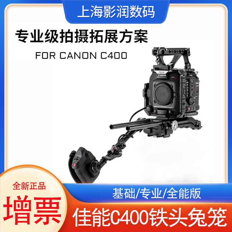 TILTA铁头兔笼适用于佳能C400拓展全笼拓展保护框笼子全包防护套