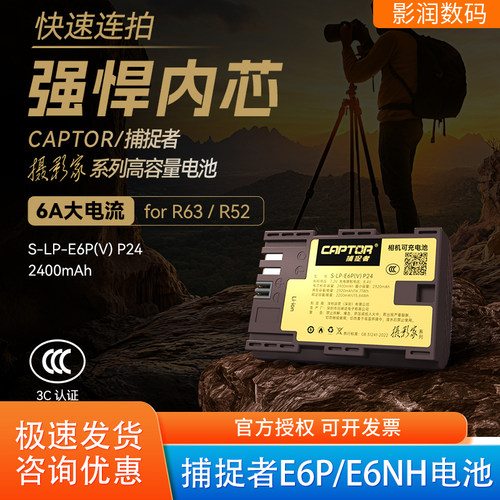 沣标捕捉者LP-E6NH/E6P电池