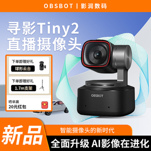 寻影Tiny2直播摄像头手势控制
