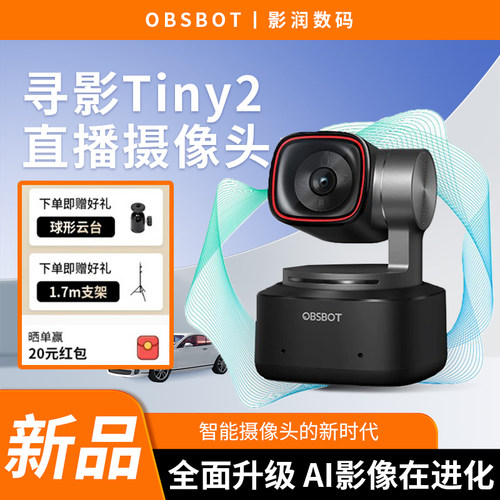 寻影Tiny2直播摄像头手势控制
