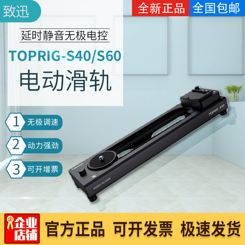 致迅S40电动轨道无极调速静音app