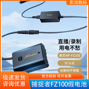 A7S3 沣标捕捉者摄影家FZ100假电池模拟电源适用索尼FX3 A7M4
