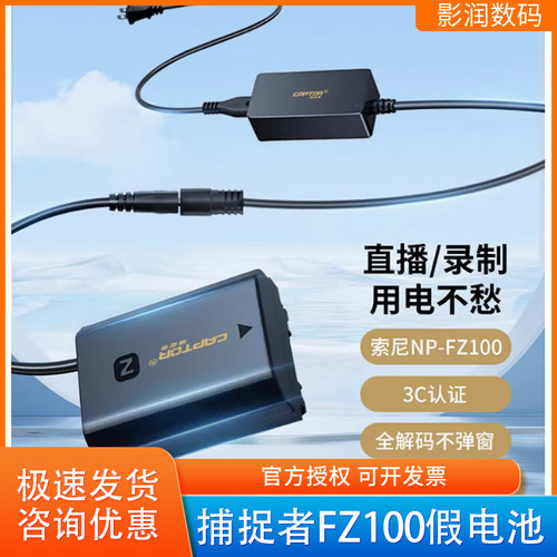 捕捉者FZ100假电池模拟电源