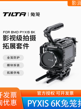 TILTA铁头拓展兔笼适用BMD Blackmagic PYXIS 6K/12K摄像机全笼