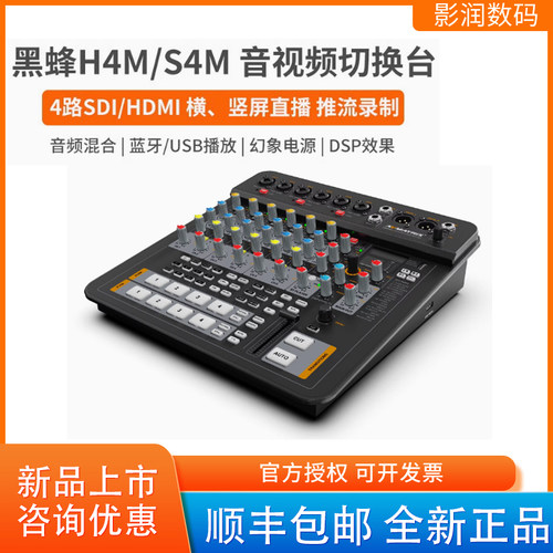 迈拓斯H4M四路调音视频导播台