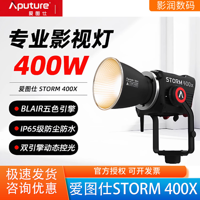 爱图仕STORM400x补光灯专业影视
