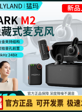 MOMA猛玛LARK M2隐藏式纽扣领夹无线麦克风收音话筒直播降噪猛犸