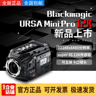 Pro BMD Mini URSA 12K专业电影机RAW记录可更换镜头 Blackmagic