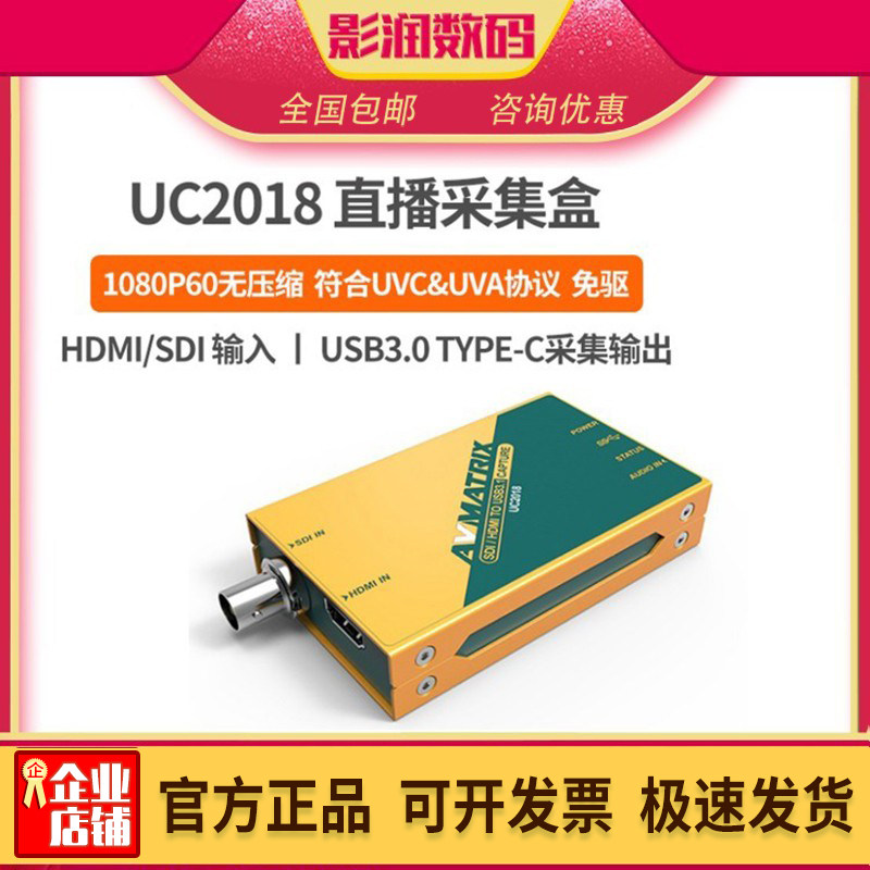 迈拓斯UC2018采集卡高清直播1080p推流盒抖音淘宝游戏免驱