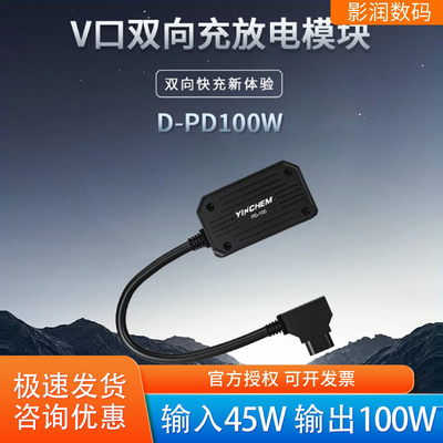 影宸V口双向充放电模块d-tap快充